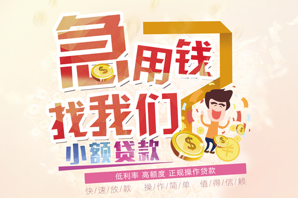 成都29资金短借-成都29无抵押信用贷款-成都29个人上门小额贷款