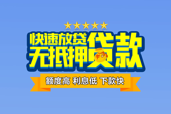 成都29无抵押私借空放