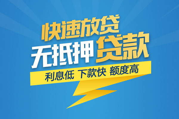 成都29无抵押身份证贷款-成都29私人借钱怎么收费-成都29私人24小时借钱