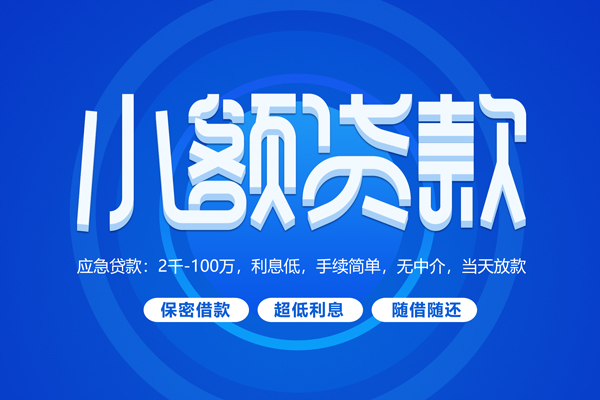 成都29大学生信用贷款