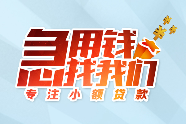 成都29哪有民间借贷-成都29个人身份证借私借-成都29私人放水