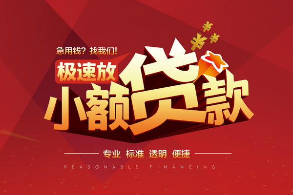 成都29短借私借空放-成都29私人空放借钱-成都29短借急用钱