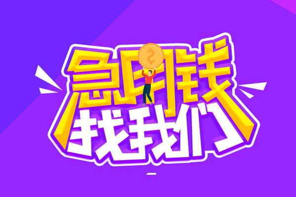 成都29身份证借私借-成都29民间短借-成都29无抵押私借空放