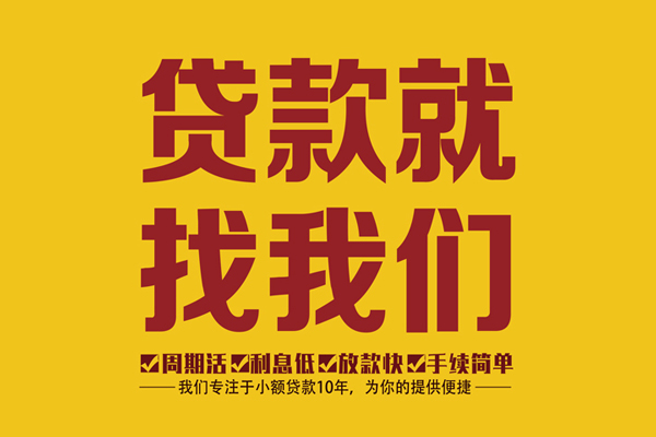 成都29私借上门放款-成都29民间小额借贷-成都29小额贷款