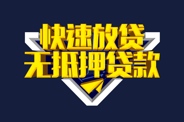 成都29信用贷款-成都29靠谱私人借钱-成都29上门空放
