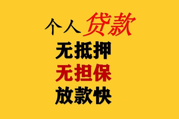 成都29哪里可以私人借款-成都29哪里可以信用贷款-成都29私人短借