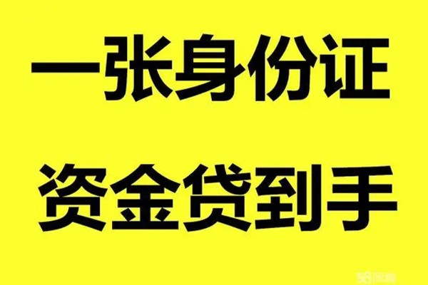 成都29私人24小时借钱-成都29小额贷款空放-成都29借钱当天放款