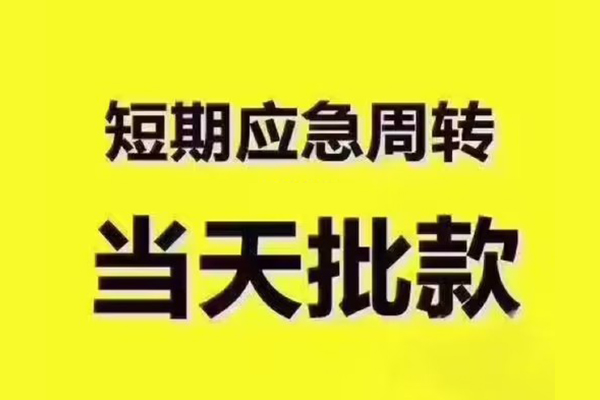 成都29贷款私借空放-成都29抵押身份证贷款-成都29快速借钱