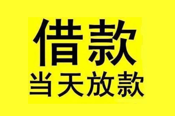 成都29民间借贷网-成都29民间借贷无视黑白-成都29身份证贷款平台