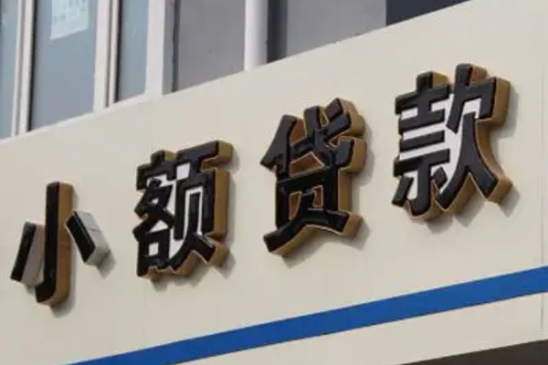成都29小额信用贷款-成都29哪里有小额贷款-成都29民间借贷