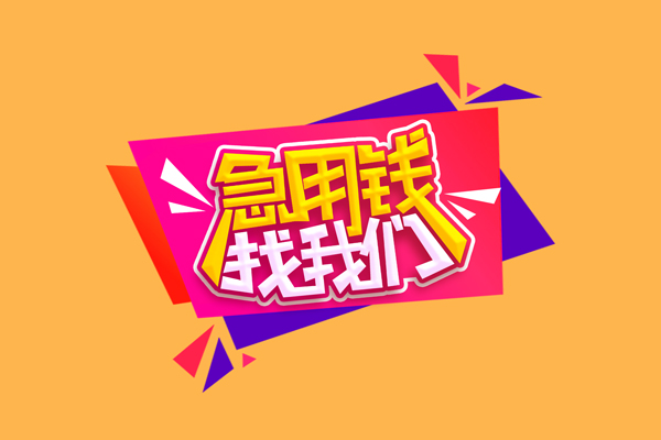 成都29短借私人-成都29身份证小额贷款-成都29个人贷款小额贷款