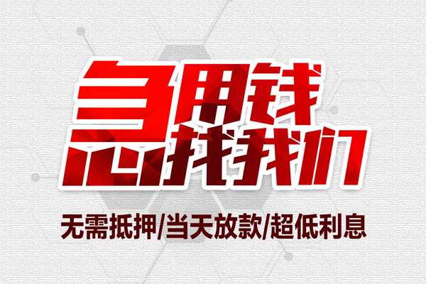 成都29贷款私人借贷-成都29空放贷款-成都29小额个人借贷