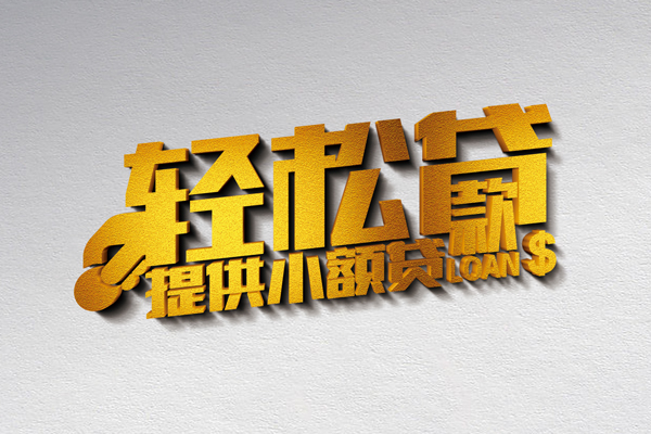 成都29二次抵押贷款-成都29私人借贷不查征信-成都29个人信用贷款