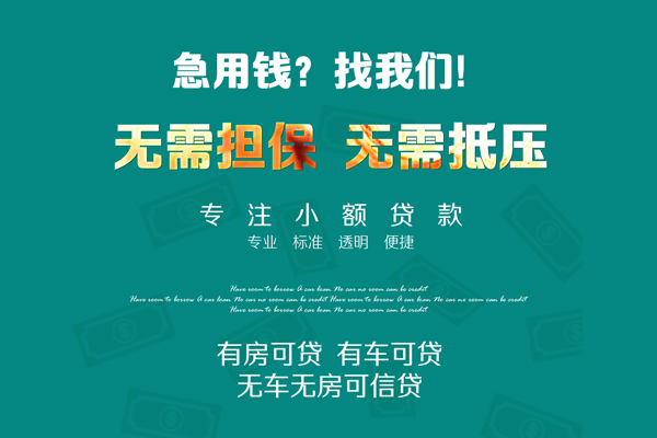 成都29急需借钱可以找我-成都29个人借钱-成都29本地私借