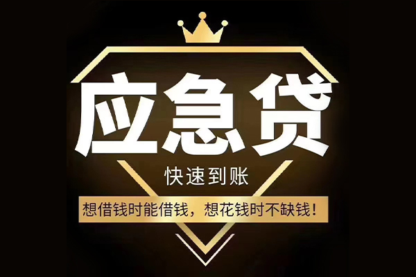 成都29哪有民间借贷-成都29私借上门放款-成都29小额私人借贷