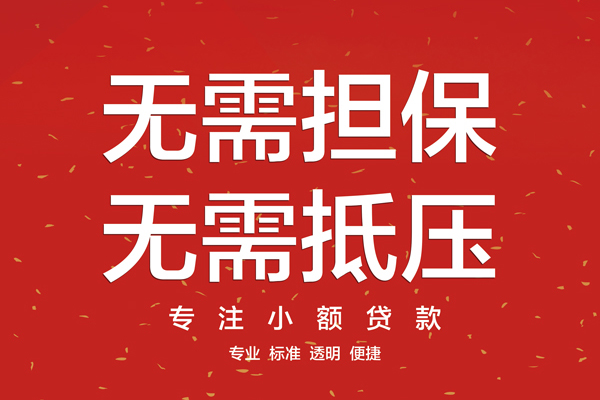 成都29大额短借-成都29应急贷款-成都29私借空放短借