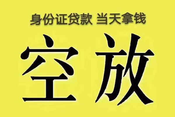 成都29私借空放-成都29个人抵押贷款-成都29民间小额借贷