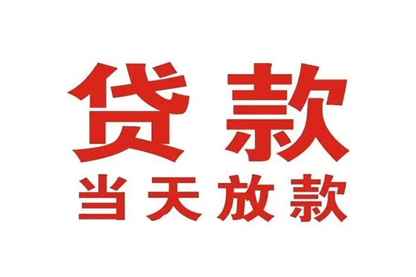 成都29私人贷款都有哪些-成都29私人空放联系方式-成都29短借